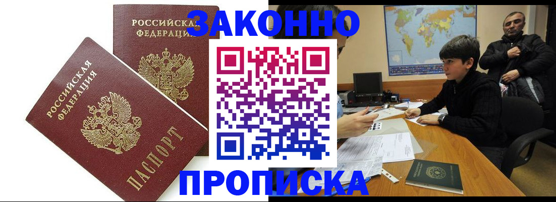 где прописаться в Черноголовке