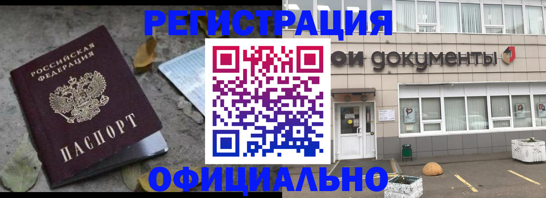 прописка для работы в Черноголовке