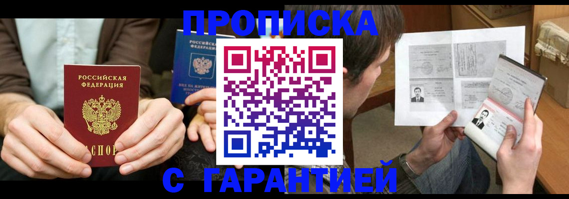 временная прописка в Черноголовке