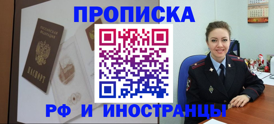 прописка регистрация в Черноголовке